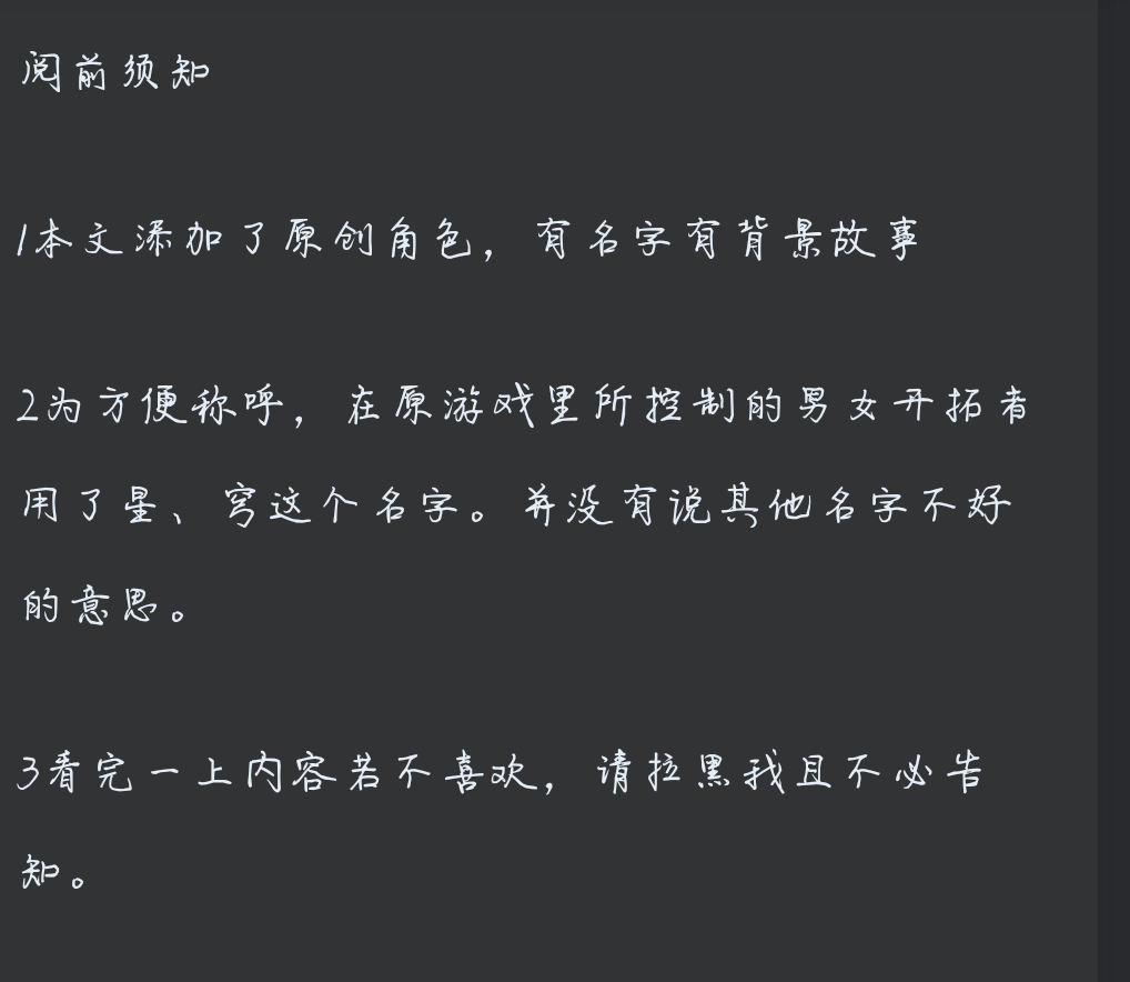 [星铁同人]无忘之途19一元二次元元-小星球