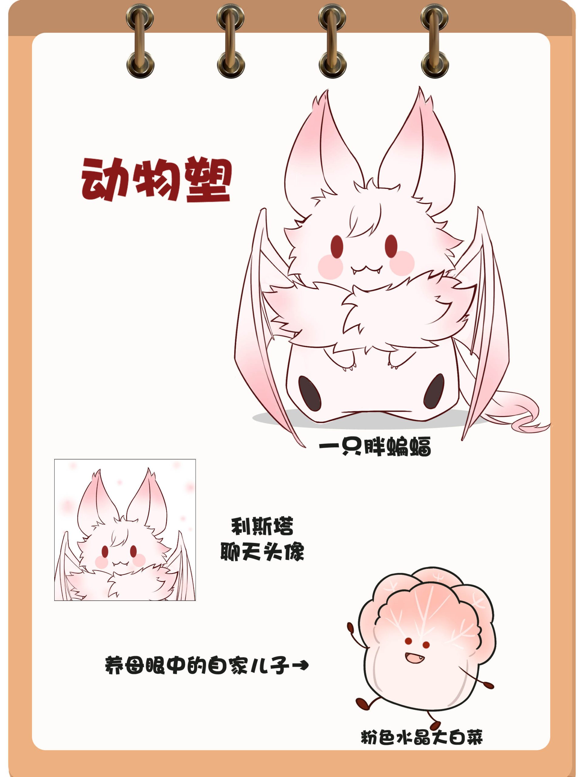 OC介绍——关于lista的动物塑-小星球