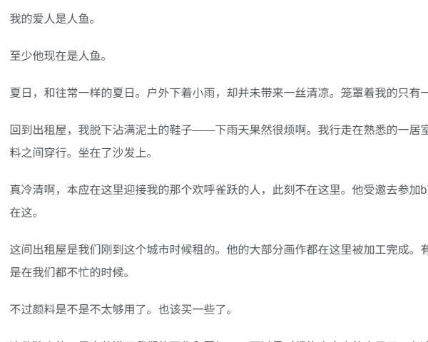 稀奇古怪小剧场～人鱼-小星球