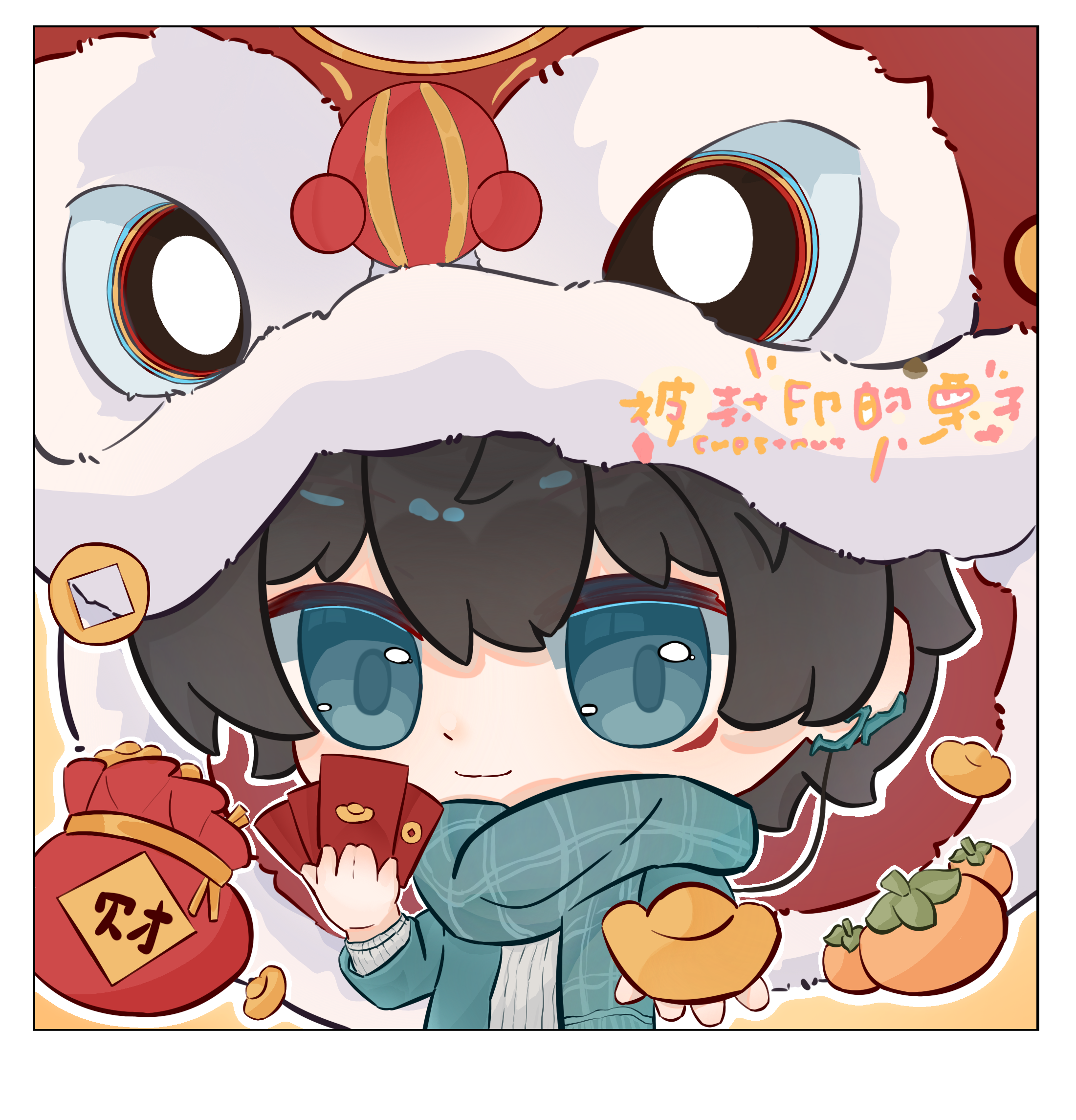 元旦快乐＼(＠＾０＾＠)/♪-小星球