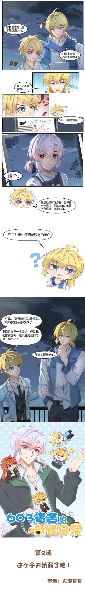 20260420211229491-第二话正文2