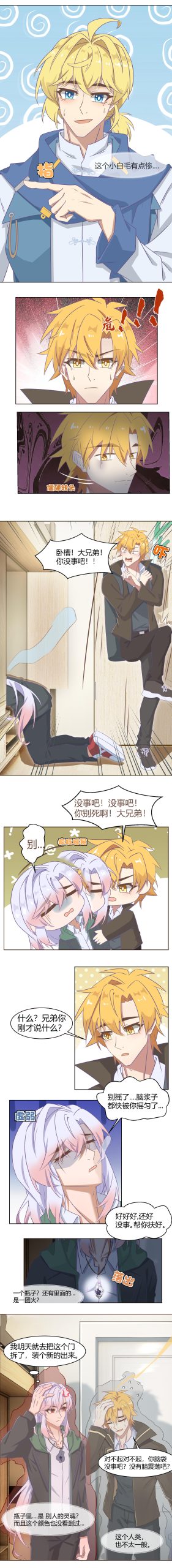 20260420211256705-第二话正文7